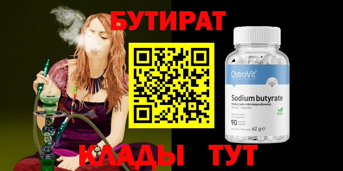 Карабулак  Бутират  Вход с VPN  БУТИРАТ BDO 33% 